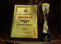 Hunsdon官網,2017年凈水器品牌排名,2018年凈水品加盟代理招商--深圳市漢斯頓凈水設備有限公司