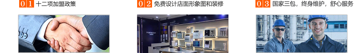 Hunsdon官網,2017年凈水器品牌排名,2018年凈水品加盟代理招商--深圳市漢斯頓凈水設備有限公司